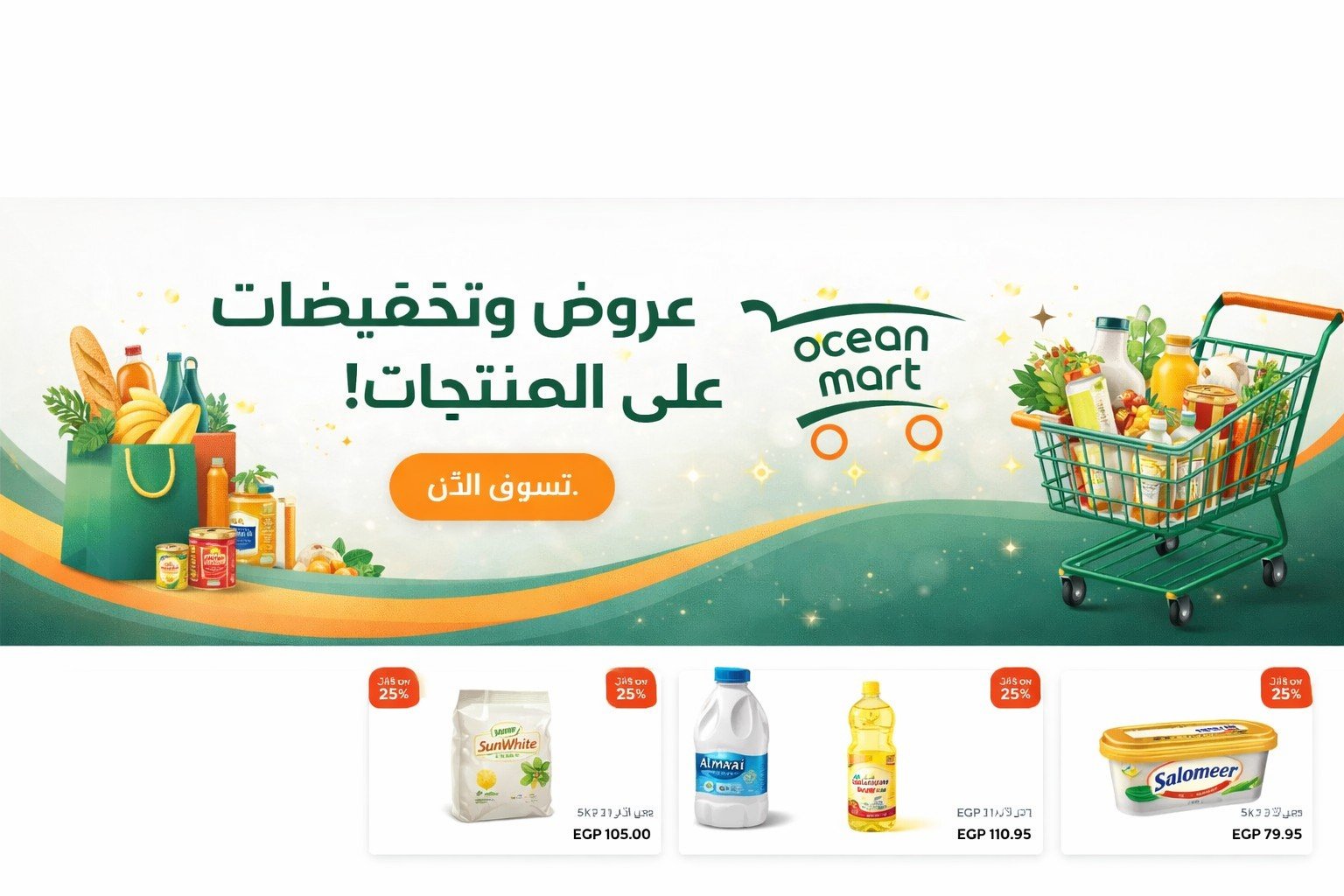 عروض وتخفيضات على المنتجات