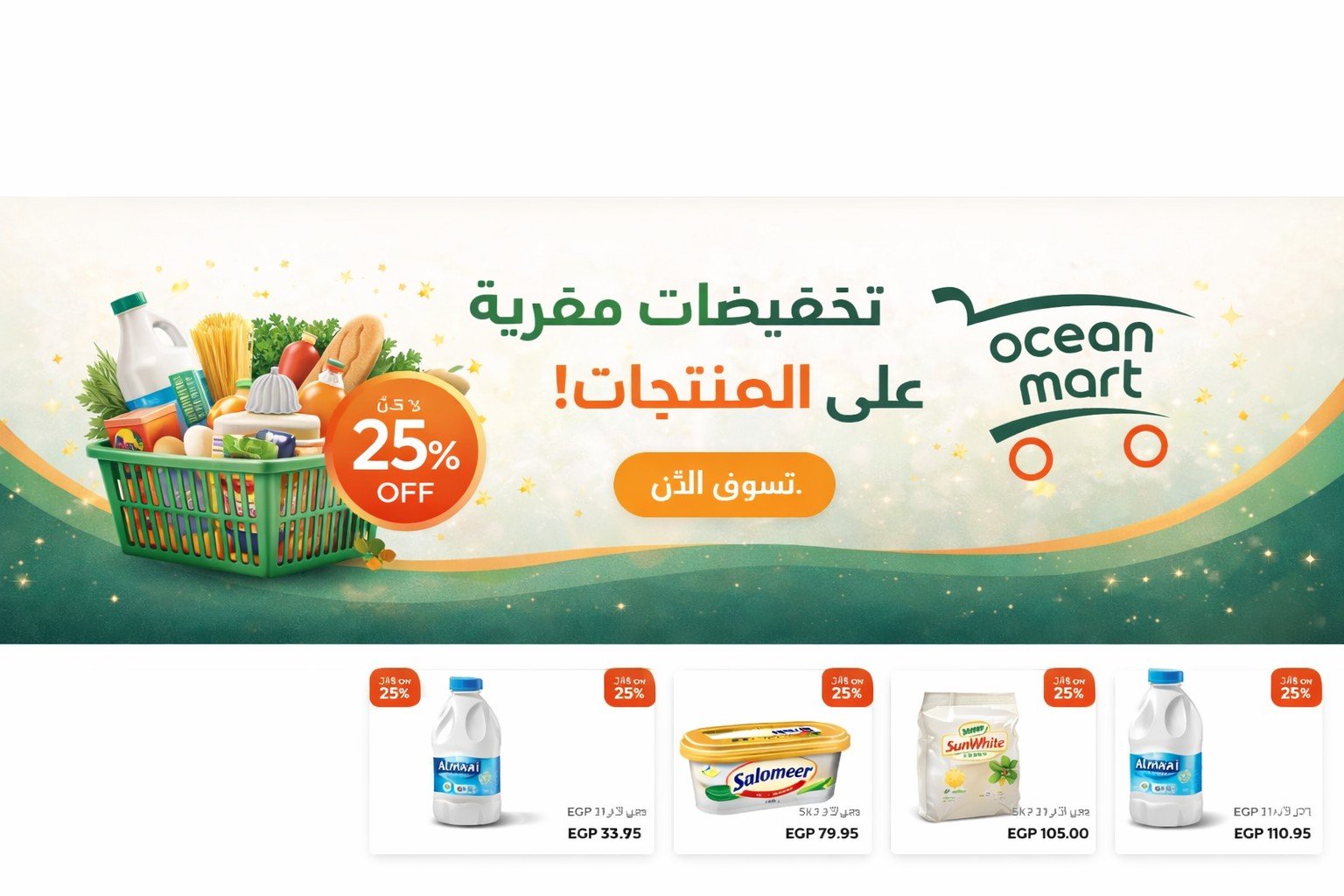 تخفيضات مغرية على المنتجات