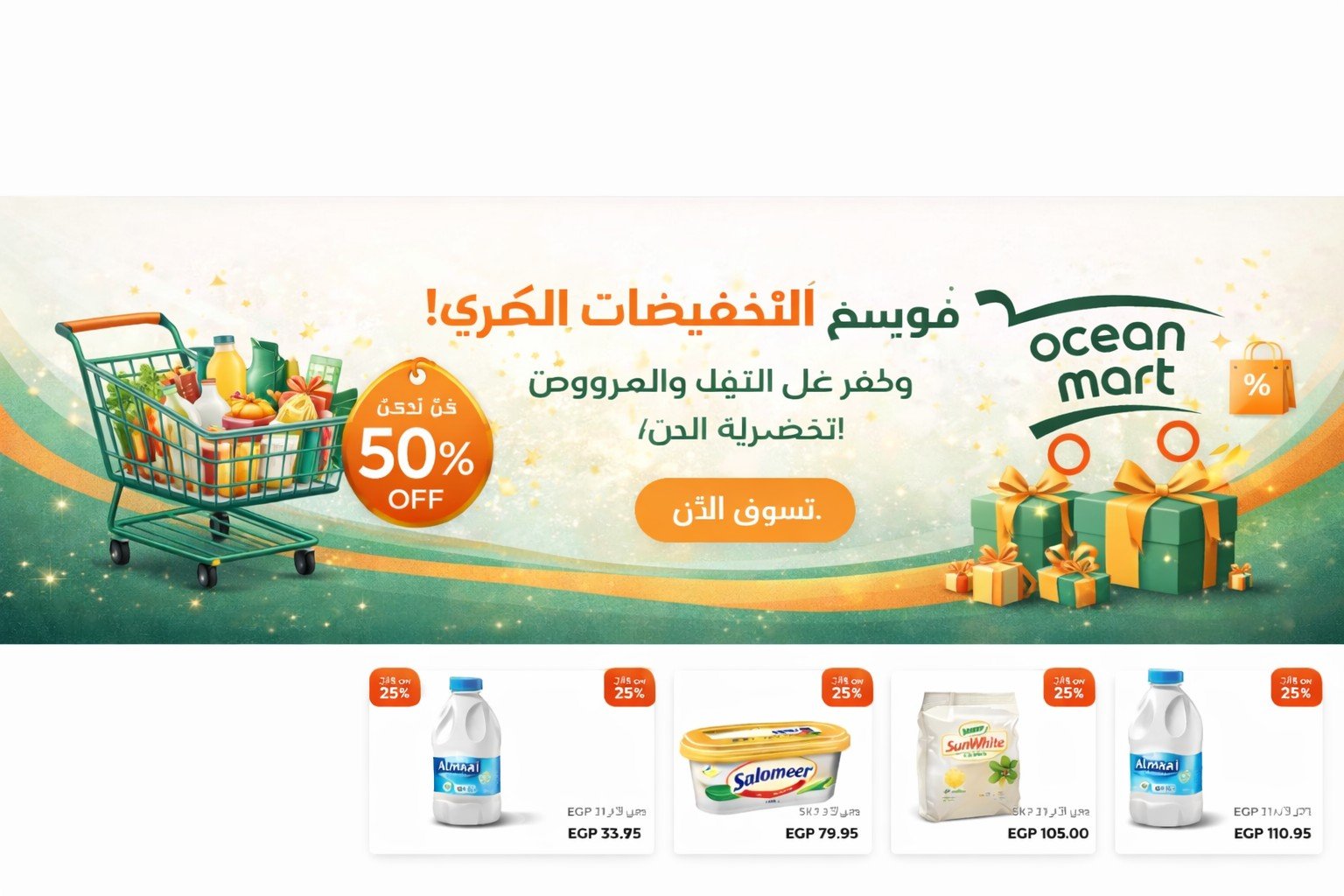 موسم التخفيضات الكبرى!